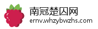 南冠楚囚网